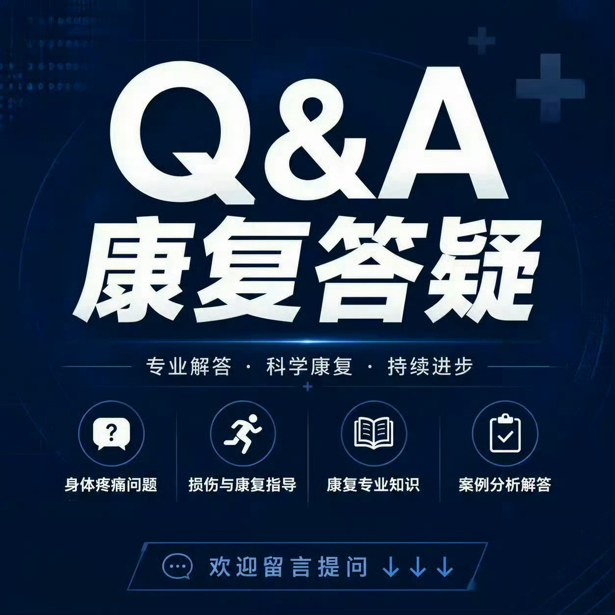 陈老师每周康复答疑 固定栏目继续✅ 继续每周集中收集大家的问题，不论是膝盖疼，腰
