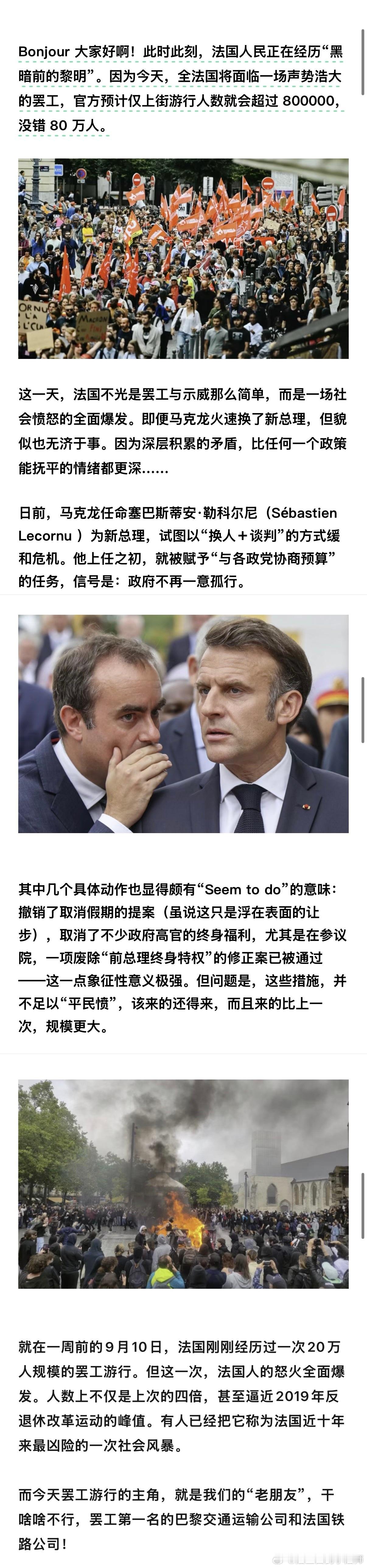 此时此刻，法国人民正在经历“黑暗前的黎明”。因为今天，将是一个全面失控的“黑色星