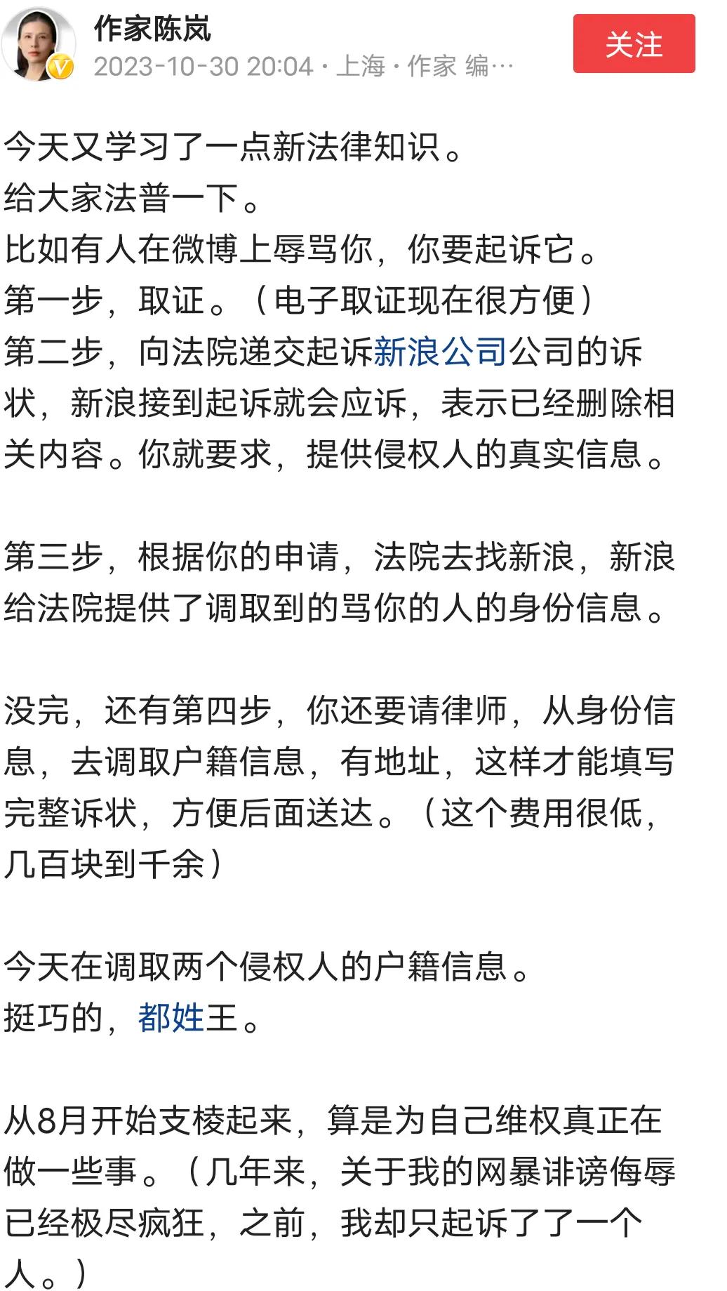 作家陈岚表示学习了新的法律知识，来普法。原来就是为了被骂后起诉别人！
直接这个作