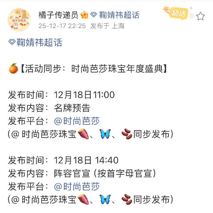 鞠婧祎确定出席时尚芭莎珠宝年度盛典明天下午正式官宣 鞠婧祎官宣时尚芭莎珠宝年度盛