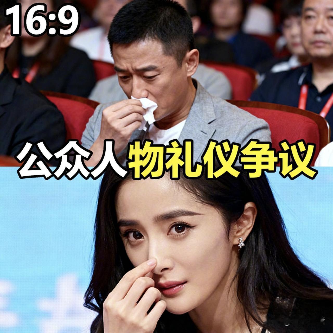 明星公共场合“不拘小节”！吴京当众擤鼻涕，杨幂频繁挖鼻子引争议
 
明星在公共场