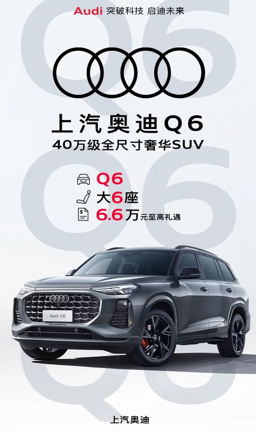 #最大的奥迪#来了，奥迪Q6作为家族最大SUV，不仅空间大，配置还很舒适豪华，全