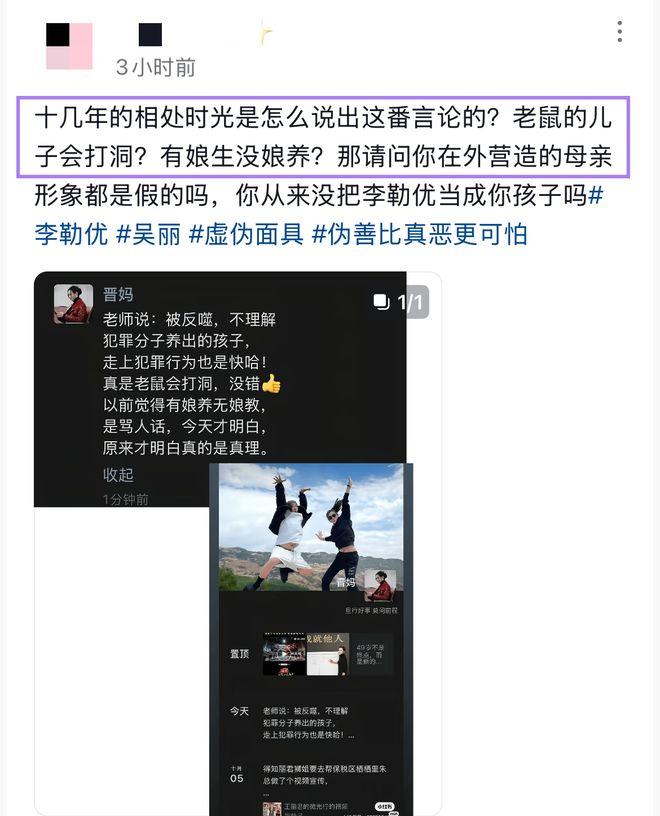 2026年10月8日凌晨，有网友晒出了一张疑似晋妈吴丽的朋友圈截图。

截图里写