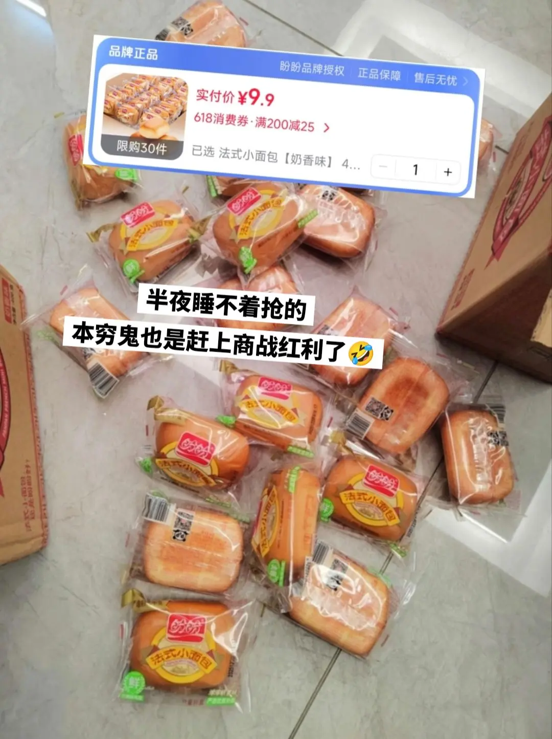 盼盼法式小面包，你的权威我后知后觉。