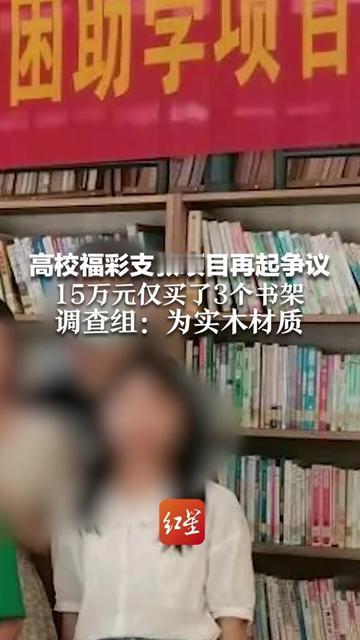 你家实木沙发多少钱？我见过15万的。书架！还是3个！更离谱的是，收书架的小学，早