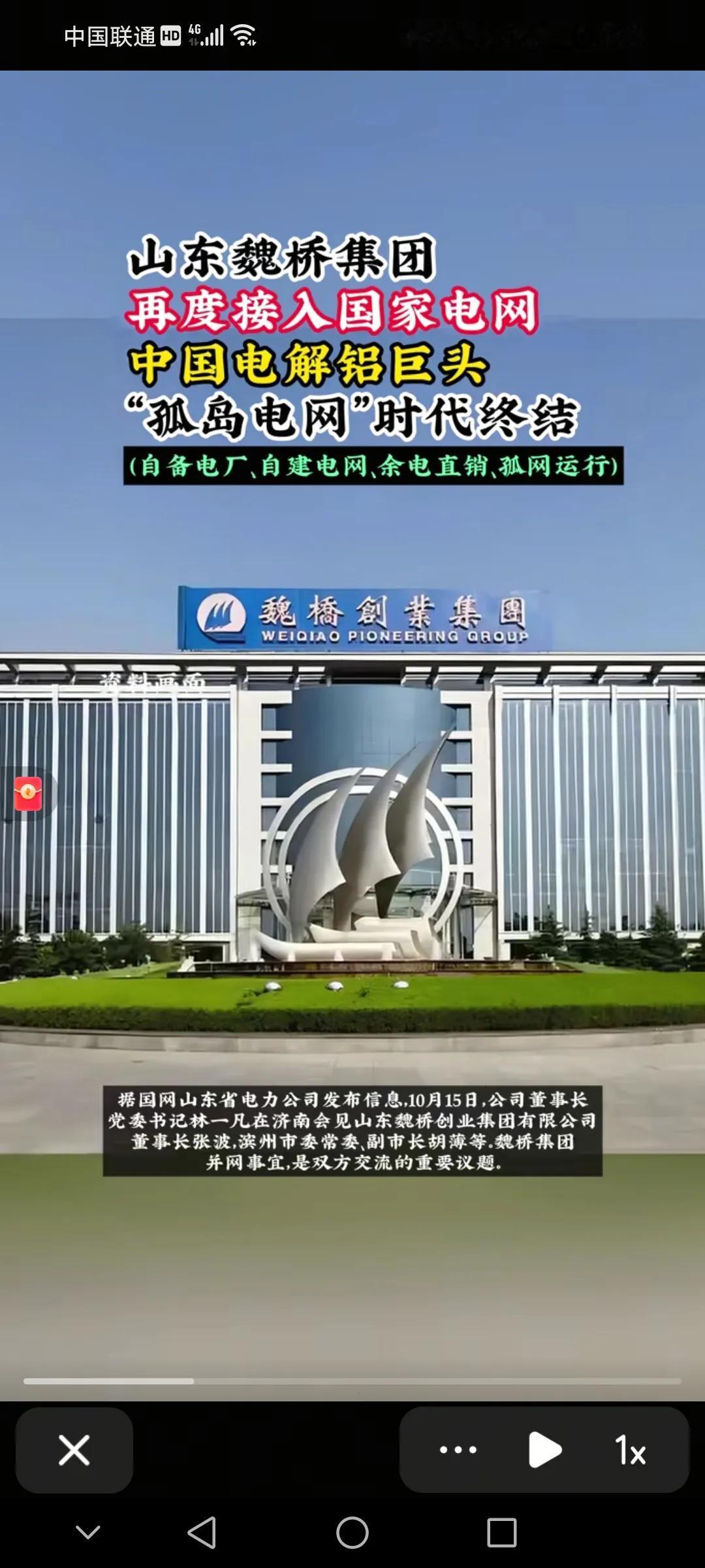 魏桥太拧了，第一次听说🈶这么拧的集团！[心]简直是商界“独行侠”！   
  