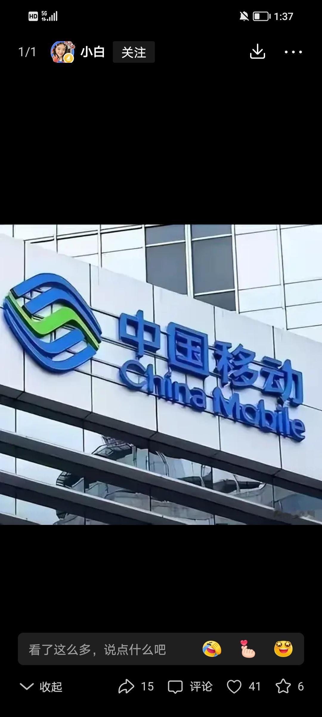 终于定了！中国移动正式发通知，所有中国移动用户注意了！从今年的4月30号开始，全