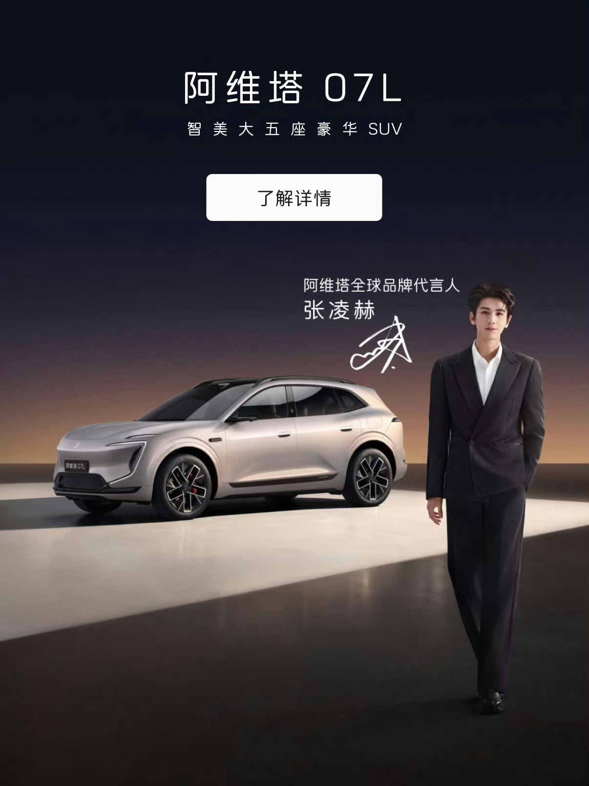 张凌赫阿维塔全球品牌代言人，顶级车代到手，全球大爆生还在发力🔥 