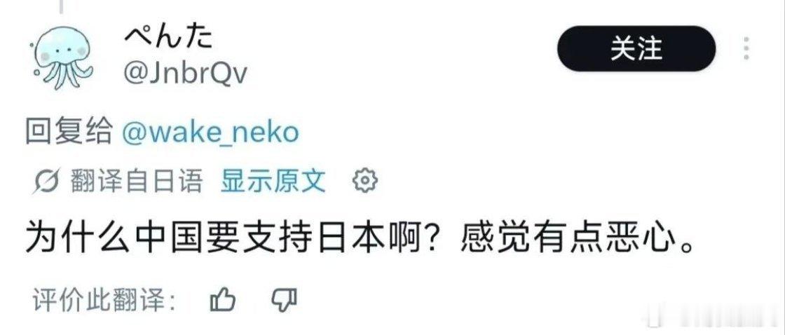 这个小日本网友说的对啊，为什么有些中国人要支持日本啊，感觉有点恶心啊日本应当汲取