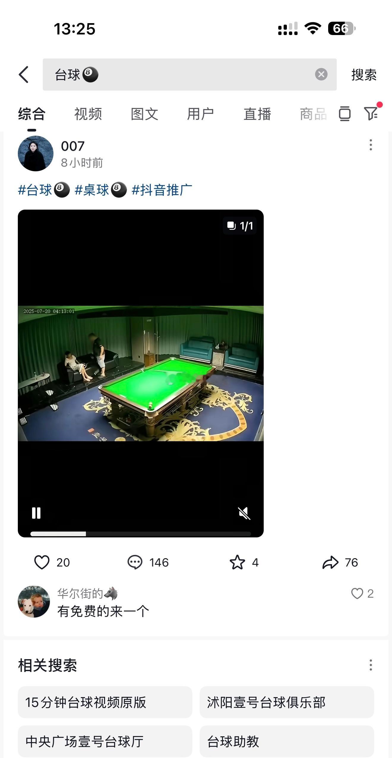 这台球又是什么情况？还15分钟视频。 ​​​