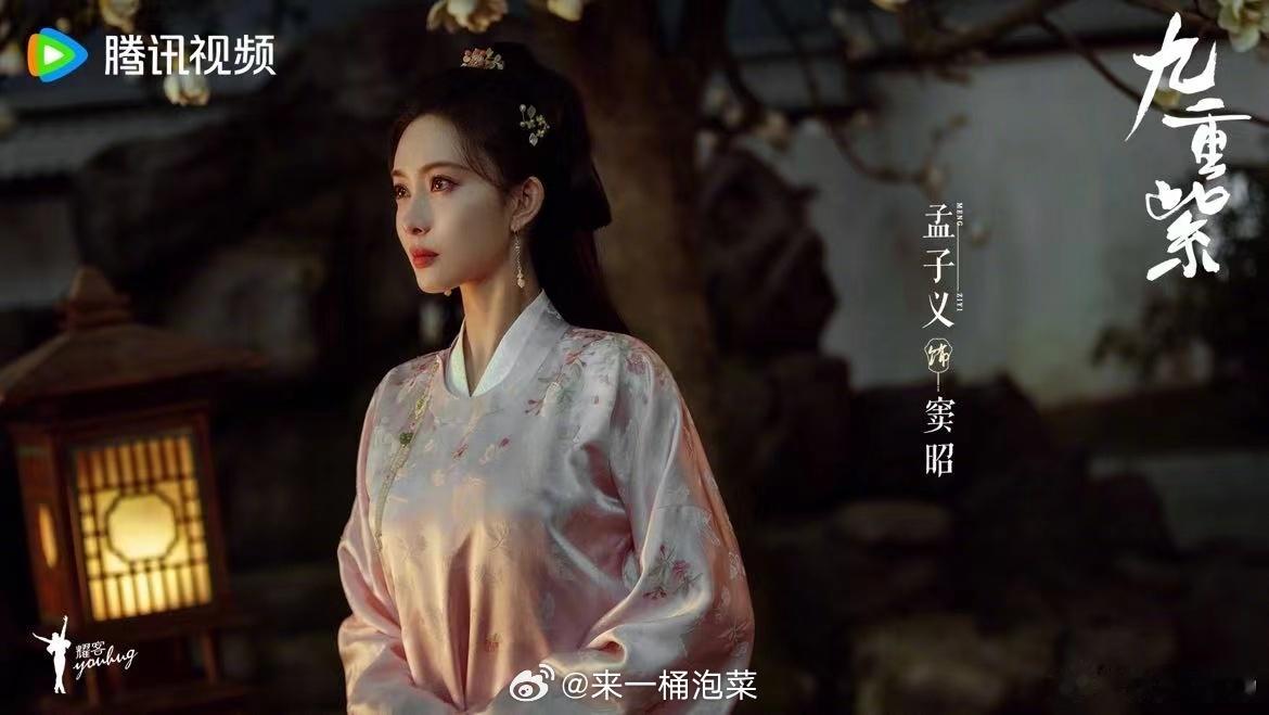 孟子义新剧《九重紫》官宣啦！又可以看到美美的孟姐了！孟姐首部落地古偶！可以期待一