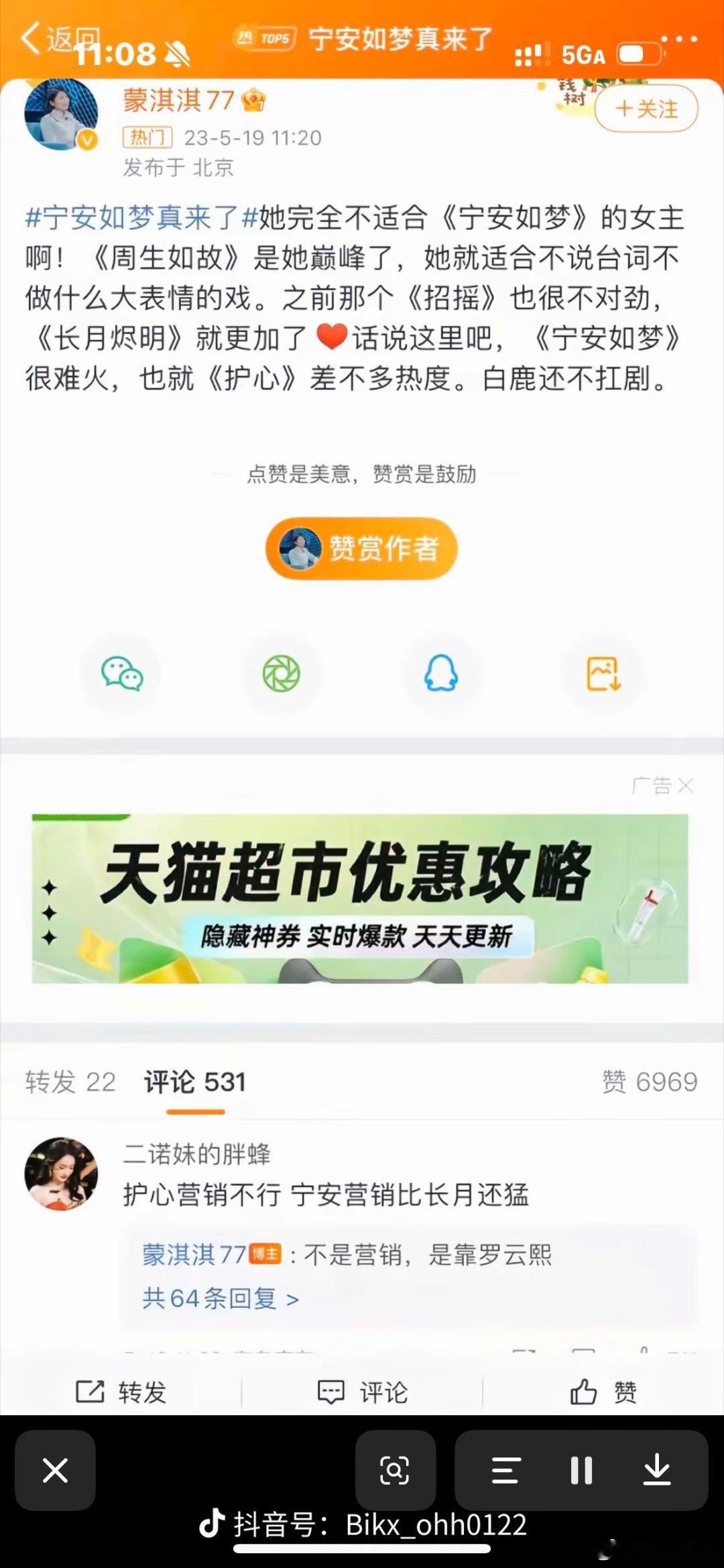蒙淇淇开撕白鹿白鹿还不抗剧？？？ 