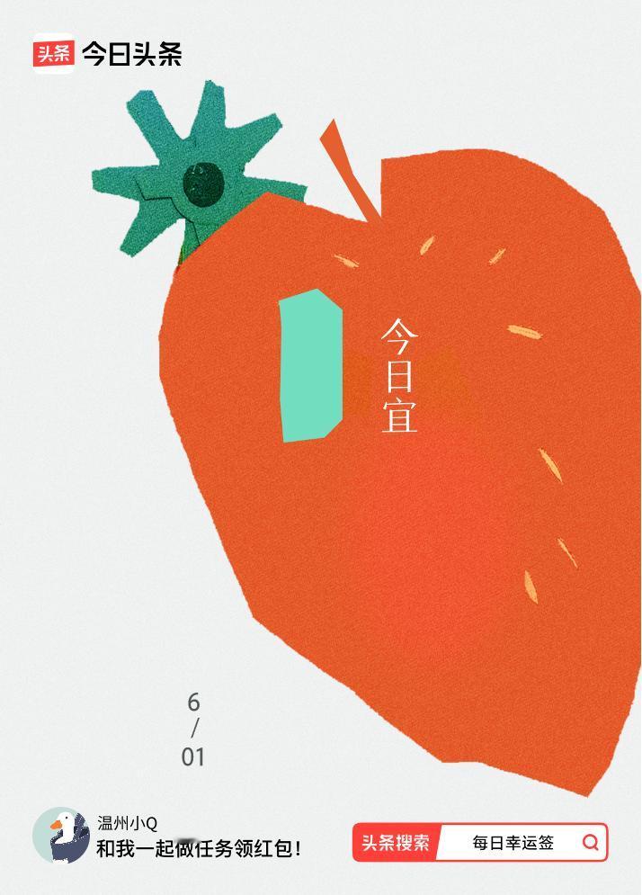 6月·每日幸运签我抽到了$t0，今日签文为：$i0，$i1 戳这里👉🏻快来看