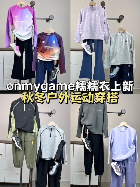 12套王牌糯糯衣穿搭 校园运动 人手必备✅