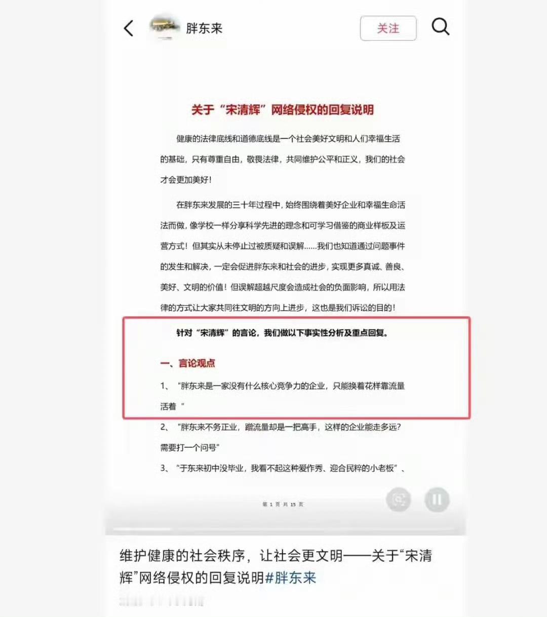 法律是最好的武器。经济学家贬损胖东来一审被判赔30万