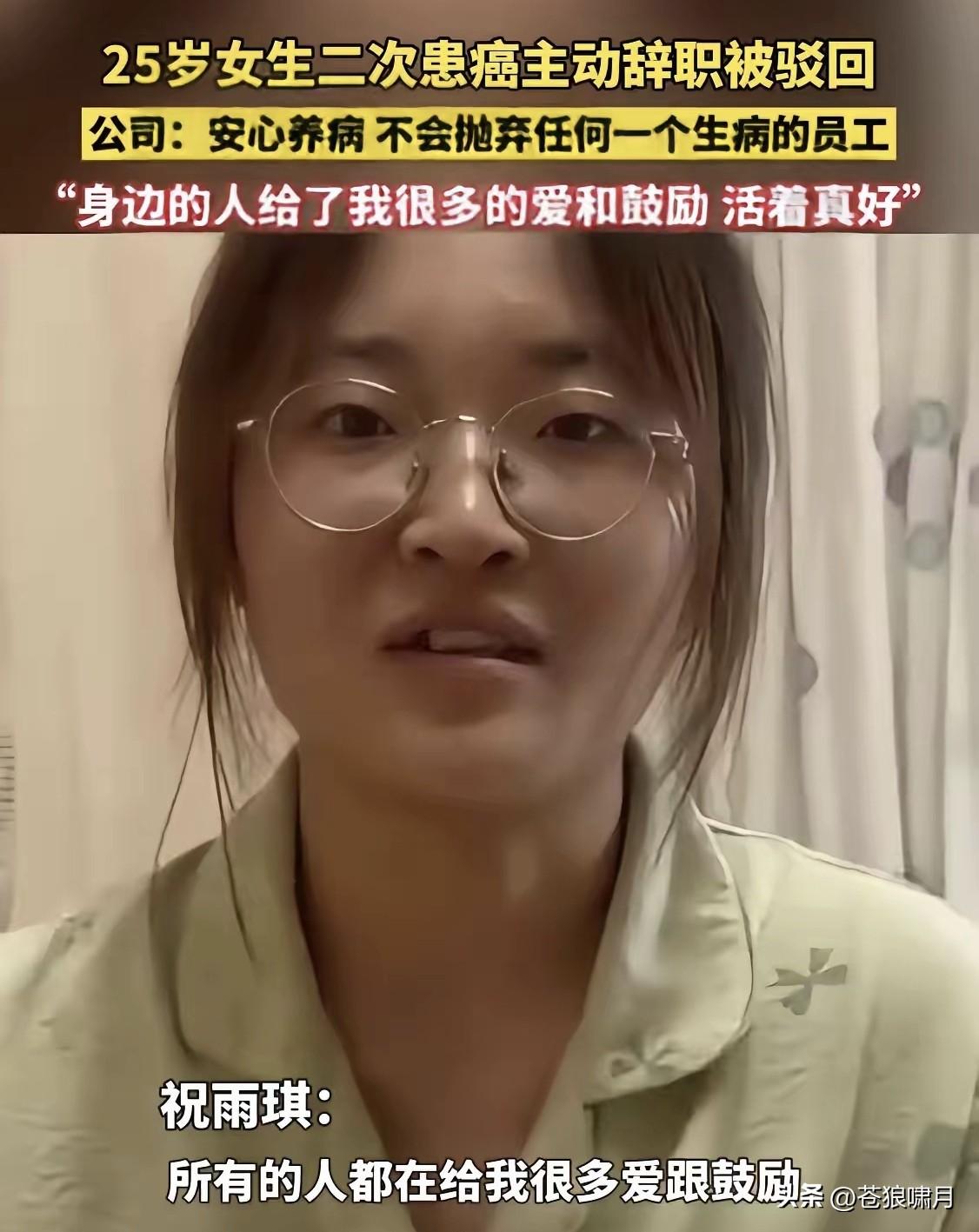 让人感动！女孩癌症晚期，不想连累公司要求辞职。老板弄清原因不予批准，还带头捐款，