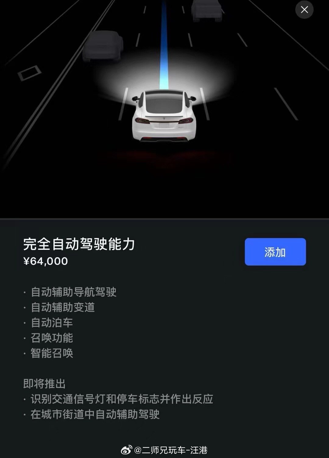 #特斯拉FSD中国售价##大v聊车# 【特斯拉FSD中国售价6.4万元，究竟用了
