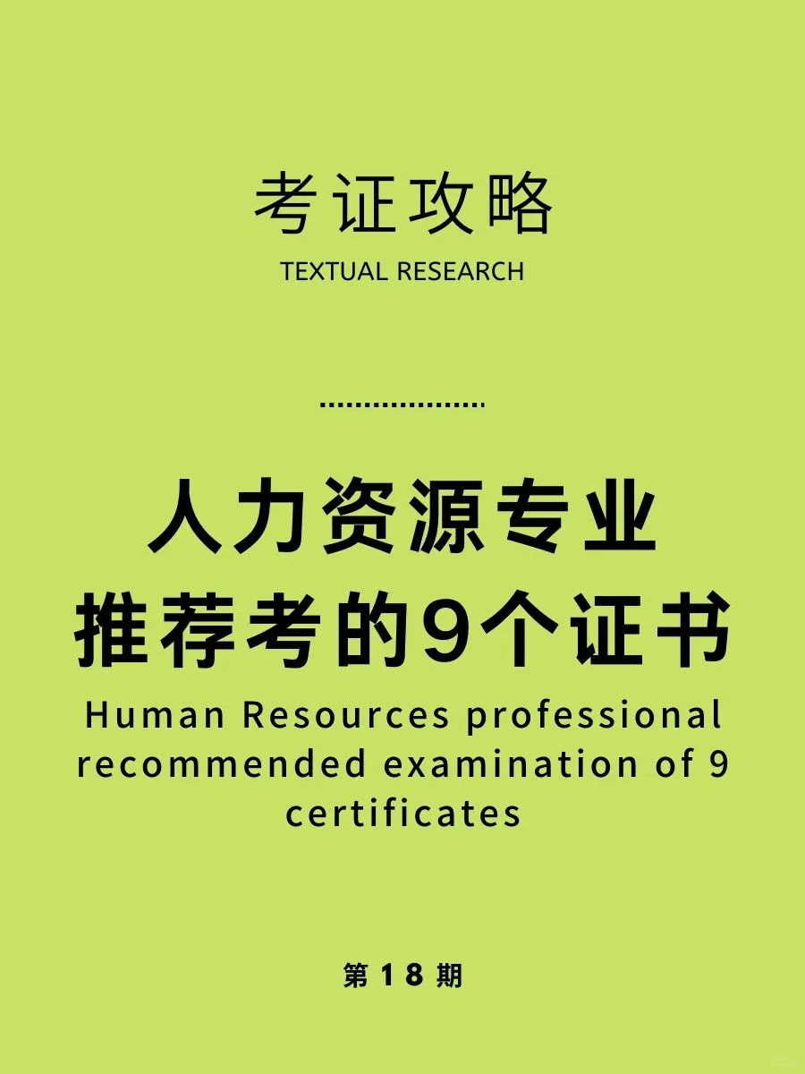 人力资源管理证书别瞎考，一定要鉴别清楚！