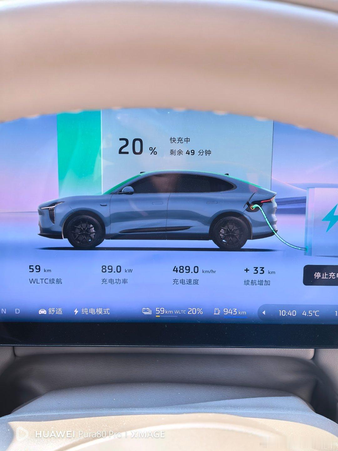 今天又去给智己LS6充电，发现一些有意思的东西注意看仪表右下角，气温4.5℃最初
