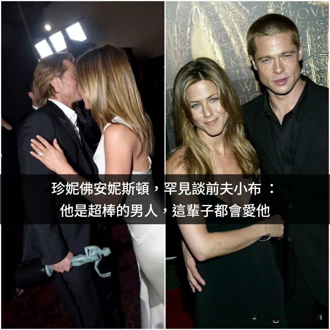 好莱坞曾经的金童玉女布拉德·皮特与詹妮弗·安妮斯顿，二人自2005年离婚至今，已