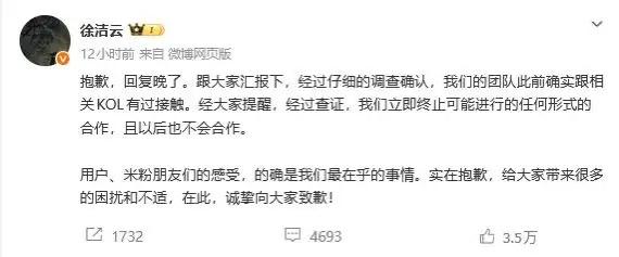 1月5日晚间，兼任小米公关部总经理不久的徐洁云在社交媒体上发布声明致歉。

徐洁