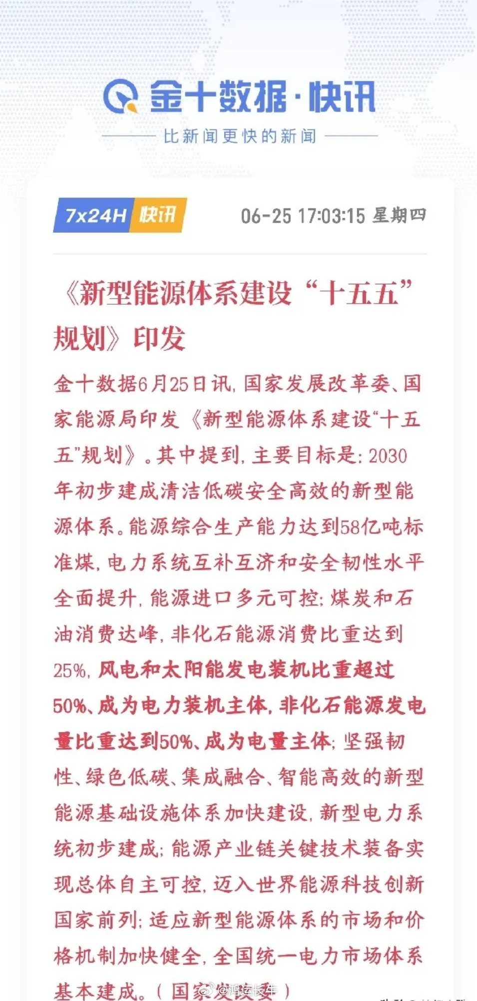 A股刚刚收盘，新能源板块迎来重大利好，未来5年有保障了，明天基本稳了村里定死20