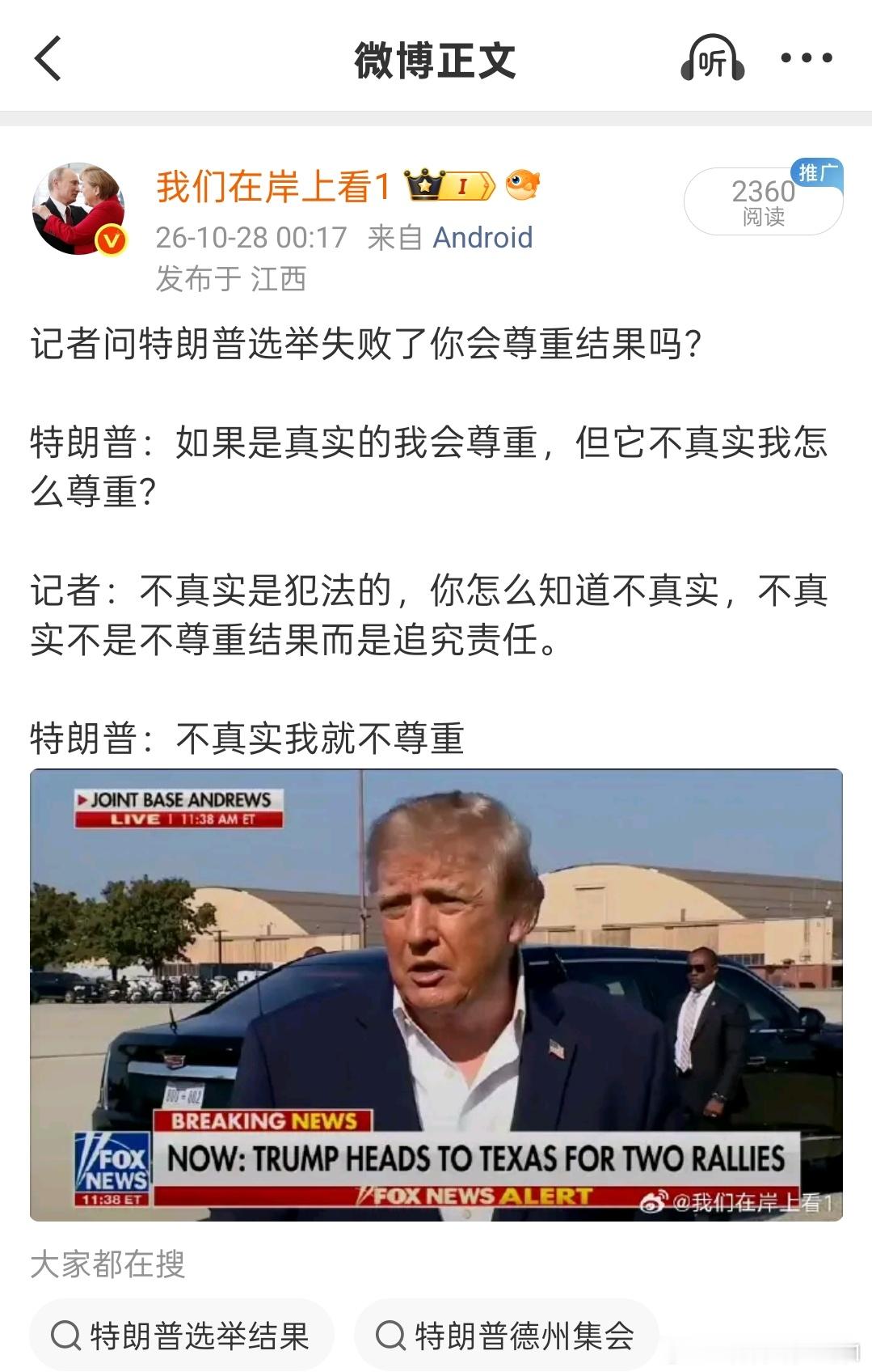 华盛顿邮报称特朗普正在为中期选举失败耍赖做准备！距离中期选举仅剩一周，面对民调与