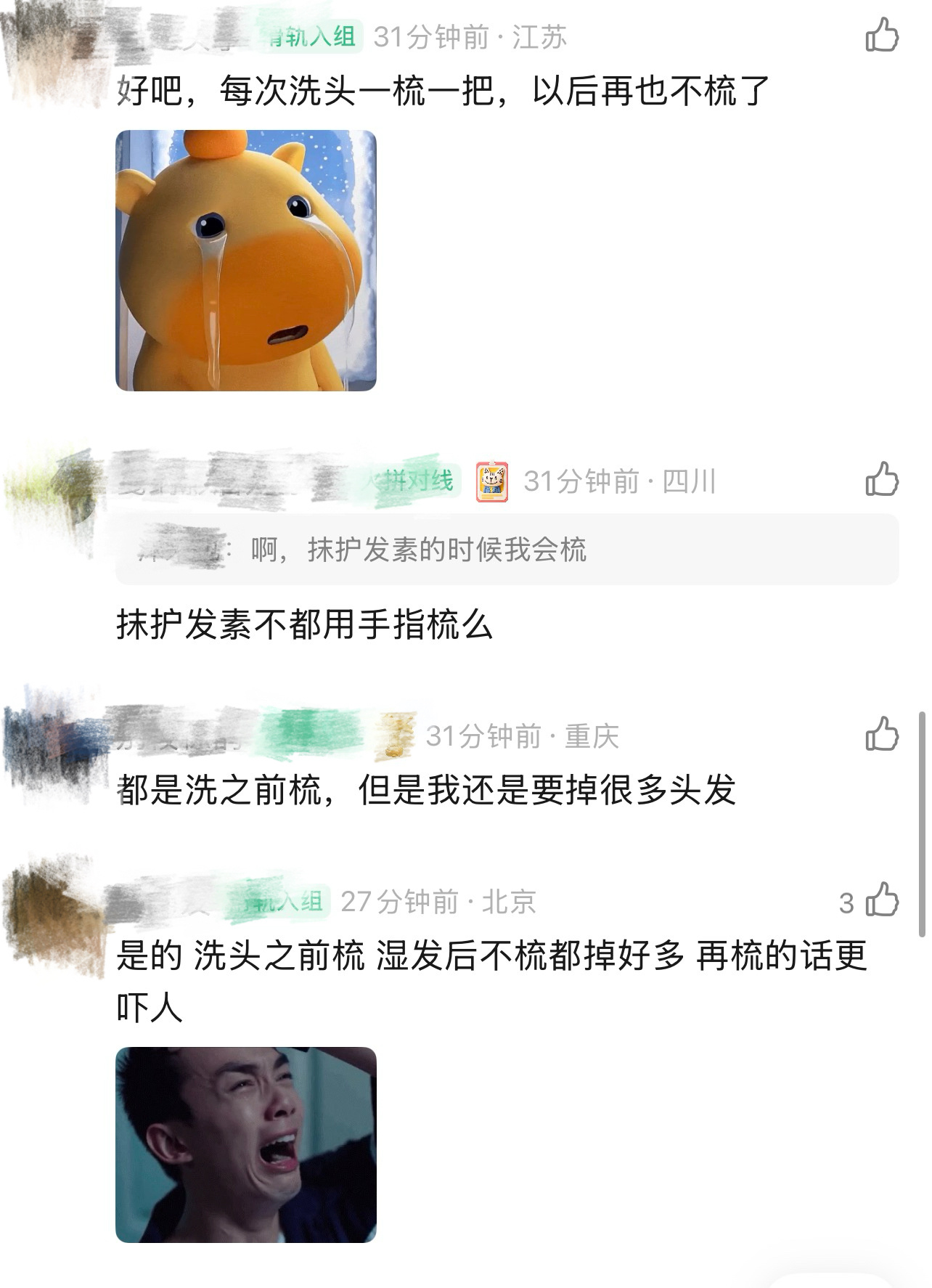 才知道湿发的时候不要梳头……想起洗头时梳掉的头发好心痛[泪奔] ​​​