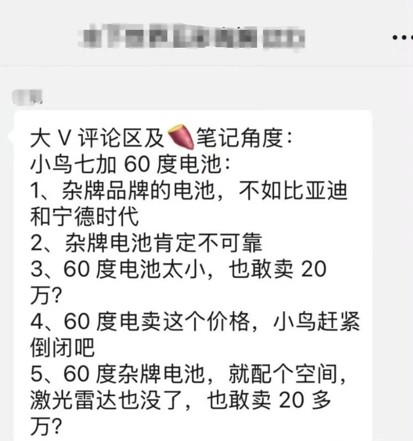 小鹏P7+表现好
流言蜚语少不了
车子还没有开卖
各种诋毁已经蜂拥而来了
友商见