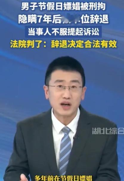 2011年，山东一银行员工在假期嫖娼被抓，被拘留10天罚5000，硬是瞒了单位7