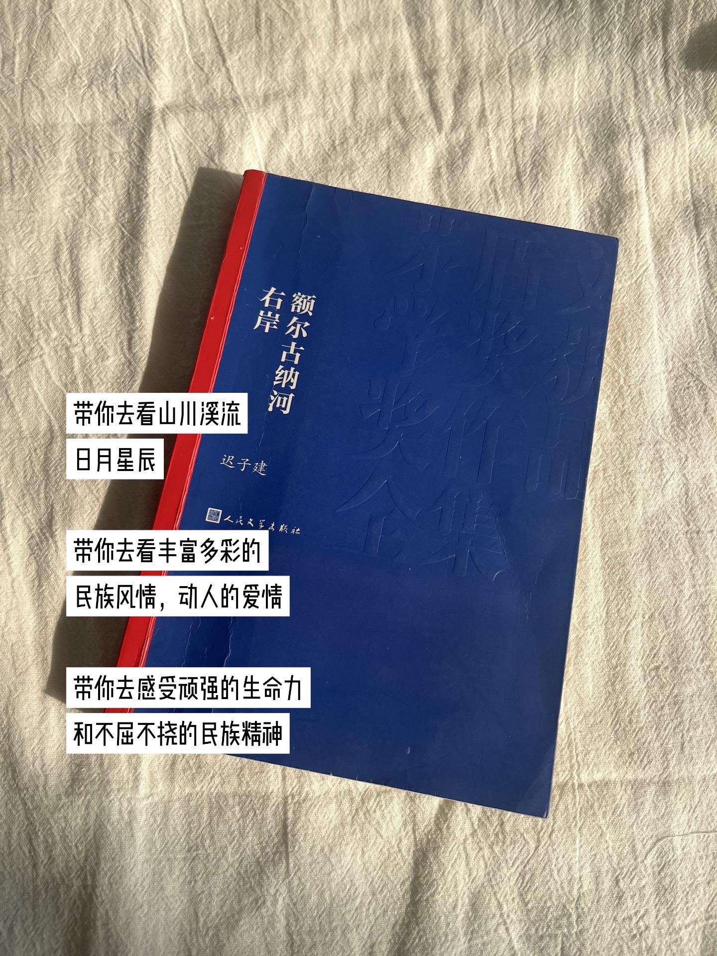 看完《额尔古纳河右岸》内心找到了平静！终于明白董宇辉老师为什么推荐给百...