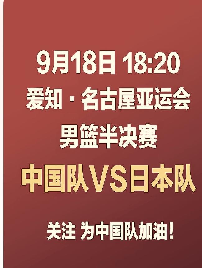 哎我去！快到点了，也不知道怎么安排的这日子，九一八，男篮对战日本队！
啥也不说了