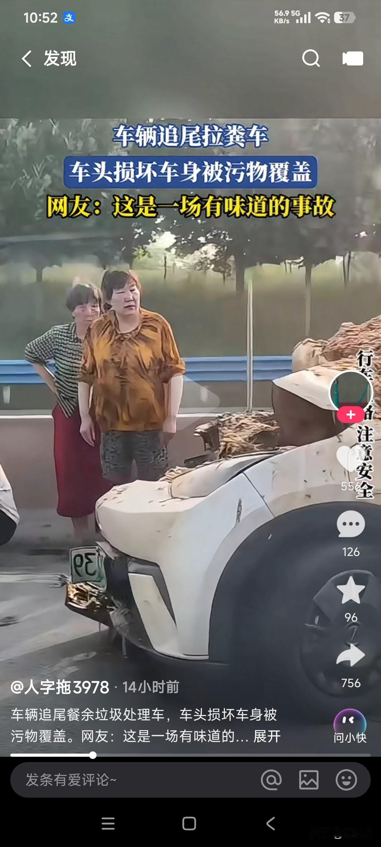车辆追尾发生车祸的事没什么大惊小怪的，但追尾拉餐饮泔水的车，瞬间被泔水车的污物覆