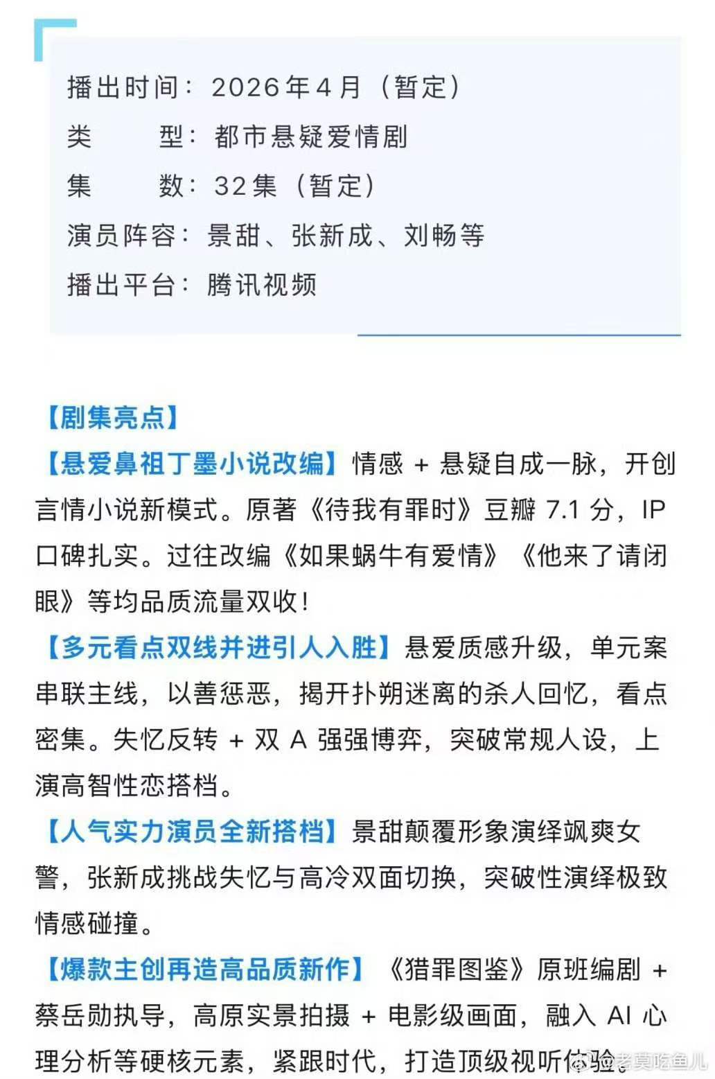 景甜张新成待我醒来时招商待我醒来时播前招商 景甜、张新成《待我醒来时》播前招商。