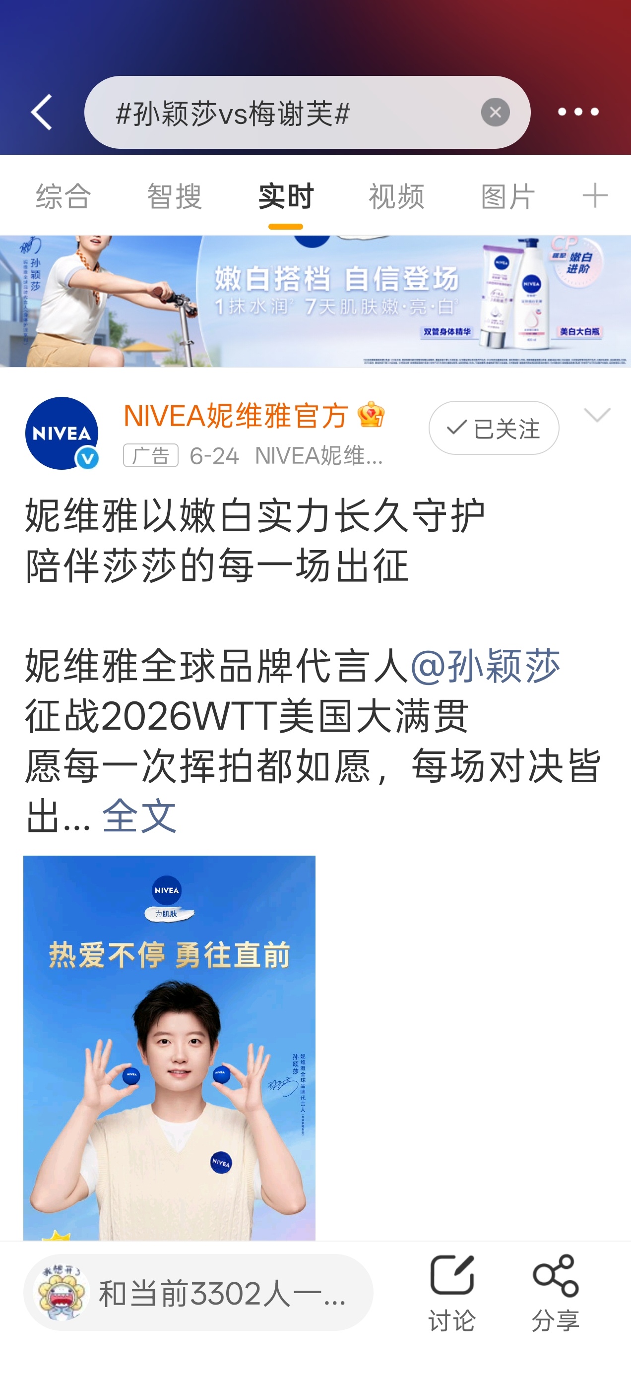 孙颖莎vs梅谢芙妮维雅这是插播的广告嘛？全球大代言真不错哇下场打同同加油不咋好打