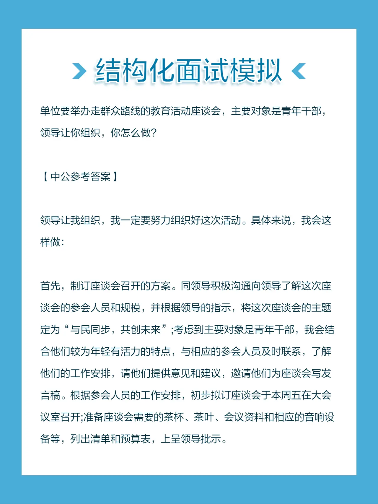 如何举办走群众路线的教育活动座谈会？