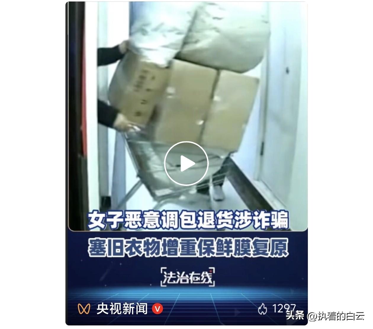 贪小便宜吃大亏！“0元购”把自己送进监狱，这操作太不值！

“仅退款”本是平台保