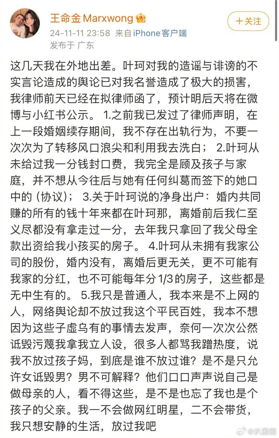 叶珂前夫准备起诉叶珂了，表示自己不存在出轨行为，叶珂也没有给过封口费，也回应了叶