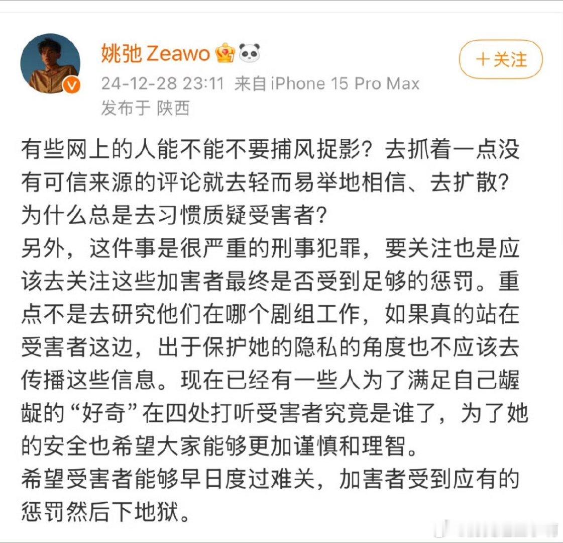 姚弛为玺尚酒店发声，要保护受害者隐私，他这么一说，这个事儿是真的吗？ 