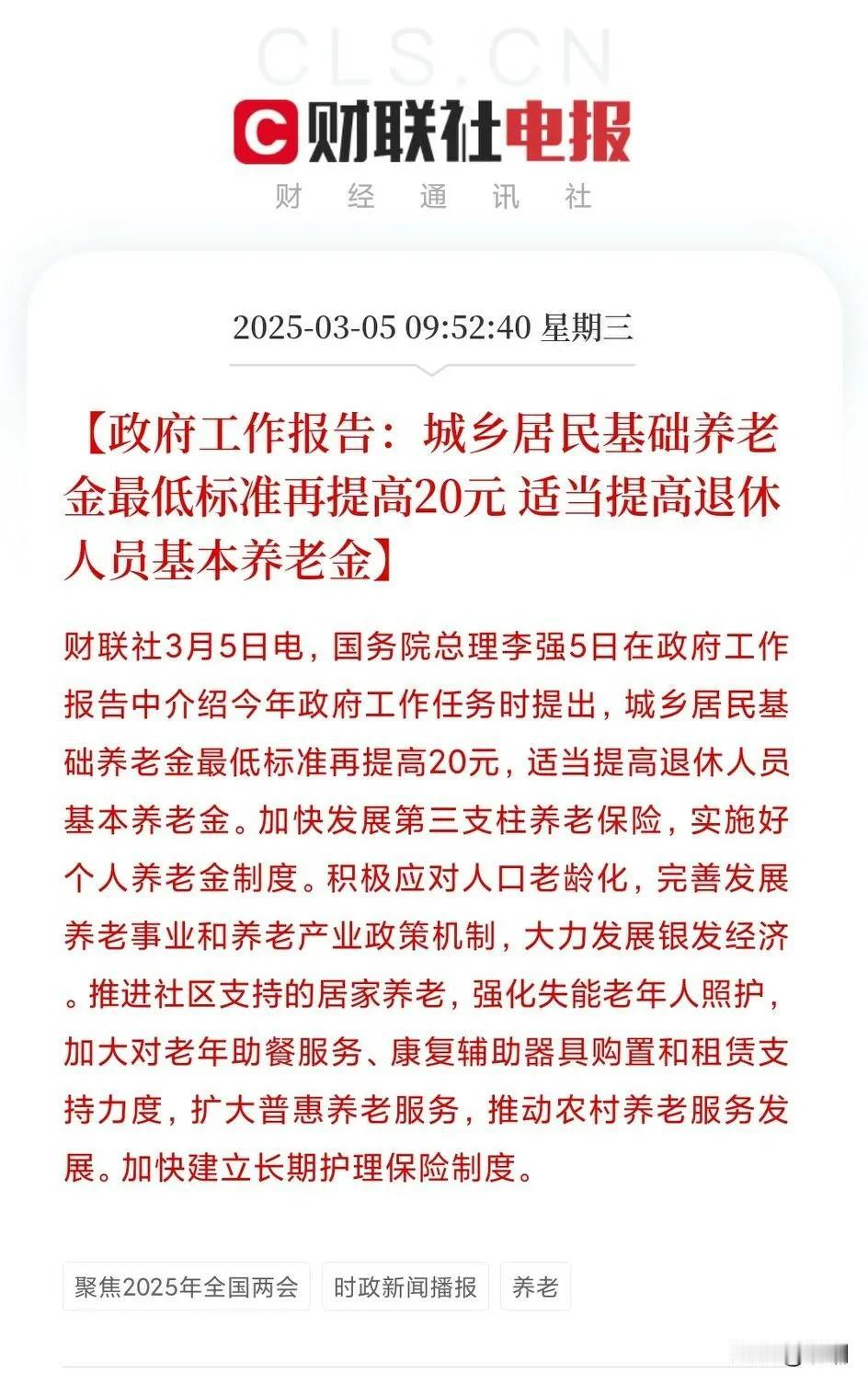 涨20元怎么说呢，总归是好事。以鲁西南某地为例，亲戚65岁老人，每月领取城乡居民