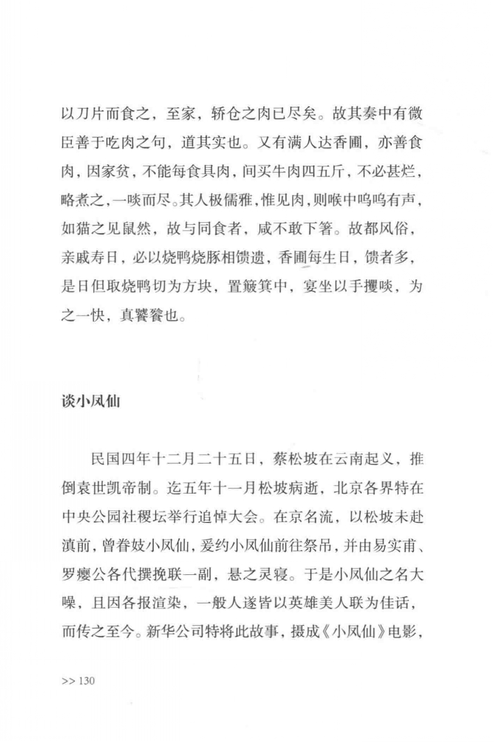 网友聊起小凤仙，想知道她的真实结局。我推荐了近代史名家陈旭麓先生收入其文集中的《