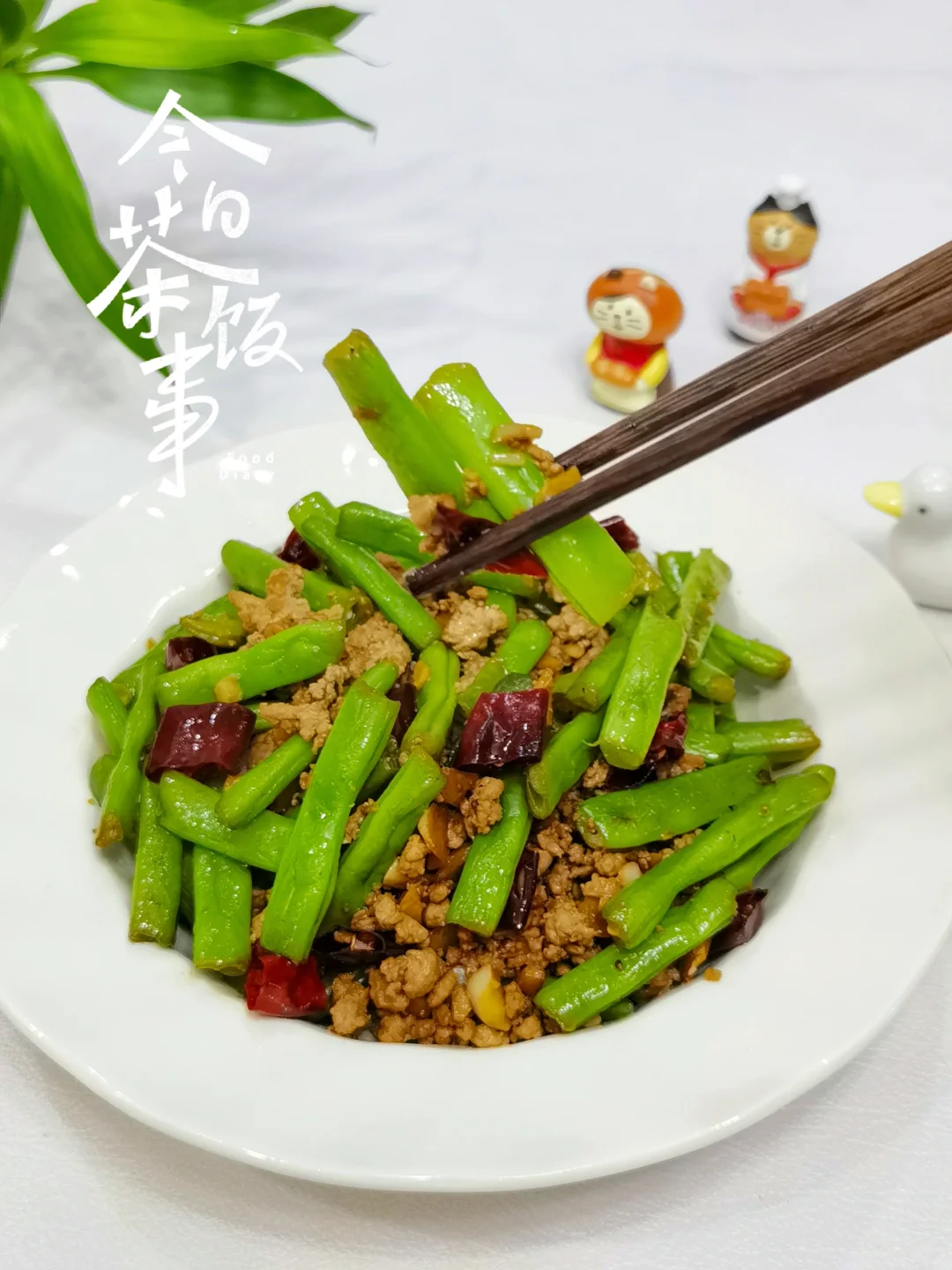 少油更健康，停不下筷子的干煸肉末四季豆