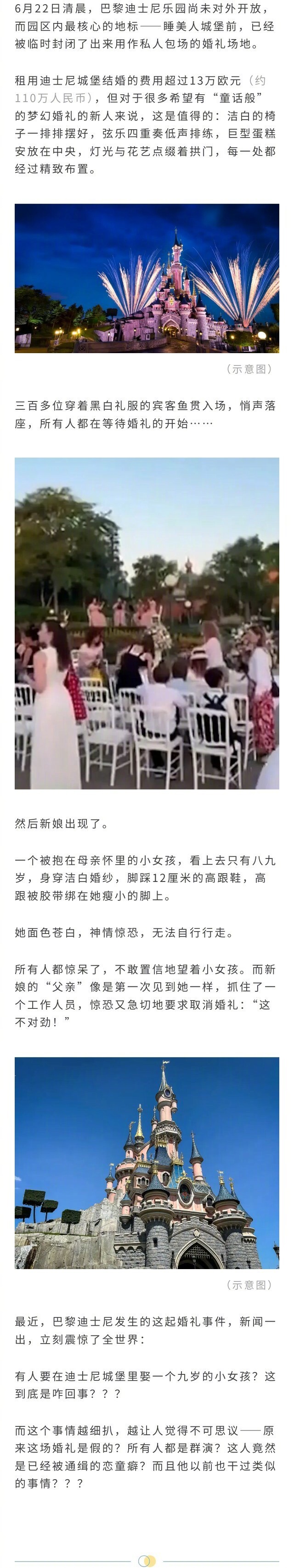恋童癖包下巴黎迪士尼和9岁小女孩举办婚礼？法国警方曝光：这人已经被通缉，曾经多次