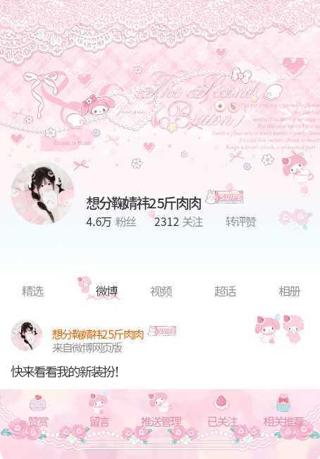 我正在参与微博会员装扮大赛，快来为我投票吧！网页链接
