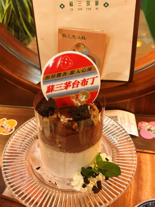 🇭🇰甜点➕茅台 微醺小劲儿马上来