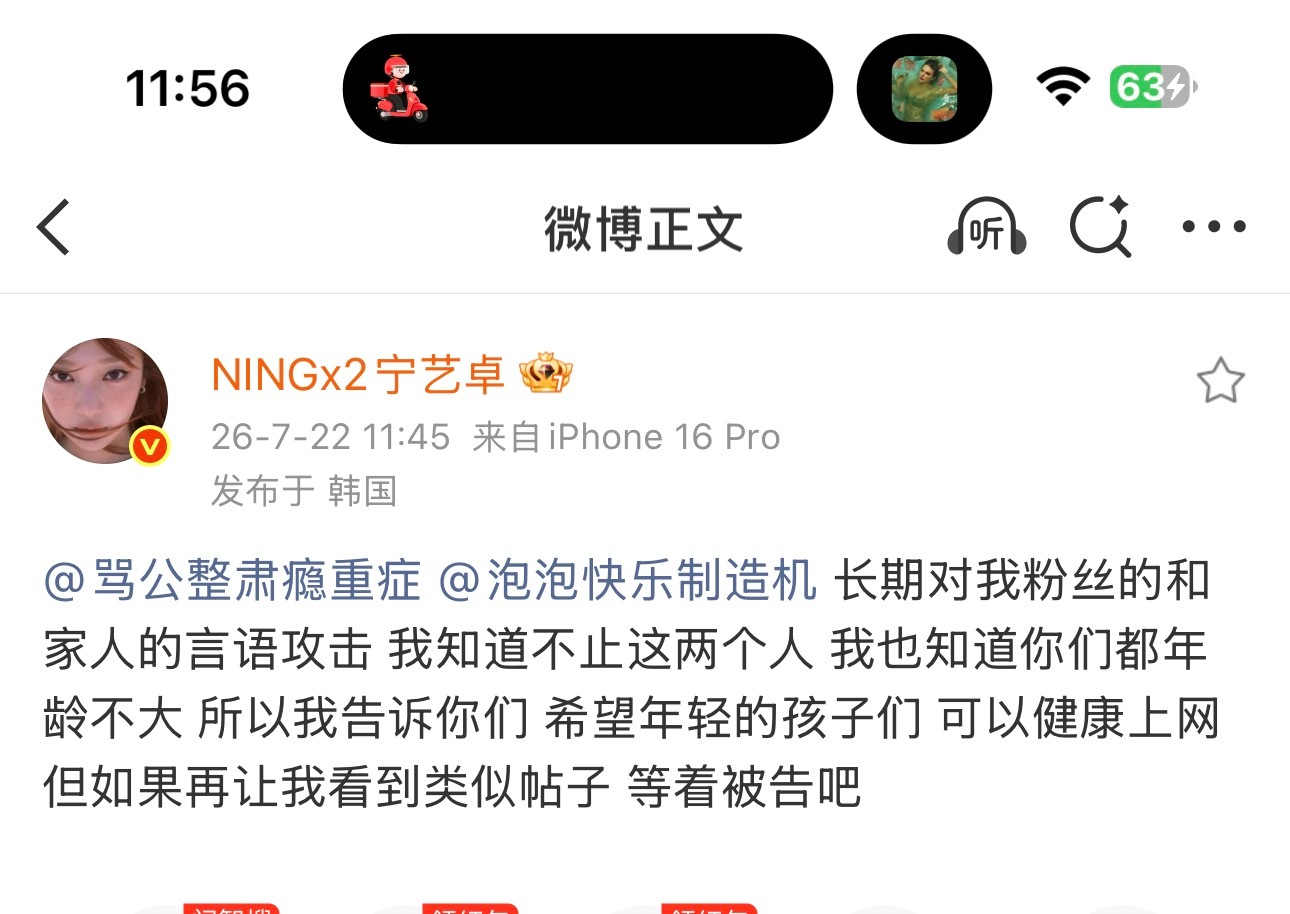 宁艺卓本人下场 ？天啊！宁艺卓警告黑粉如果再继续抹黑她和家人就直接告黑！宁艺卓的