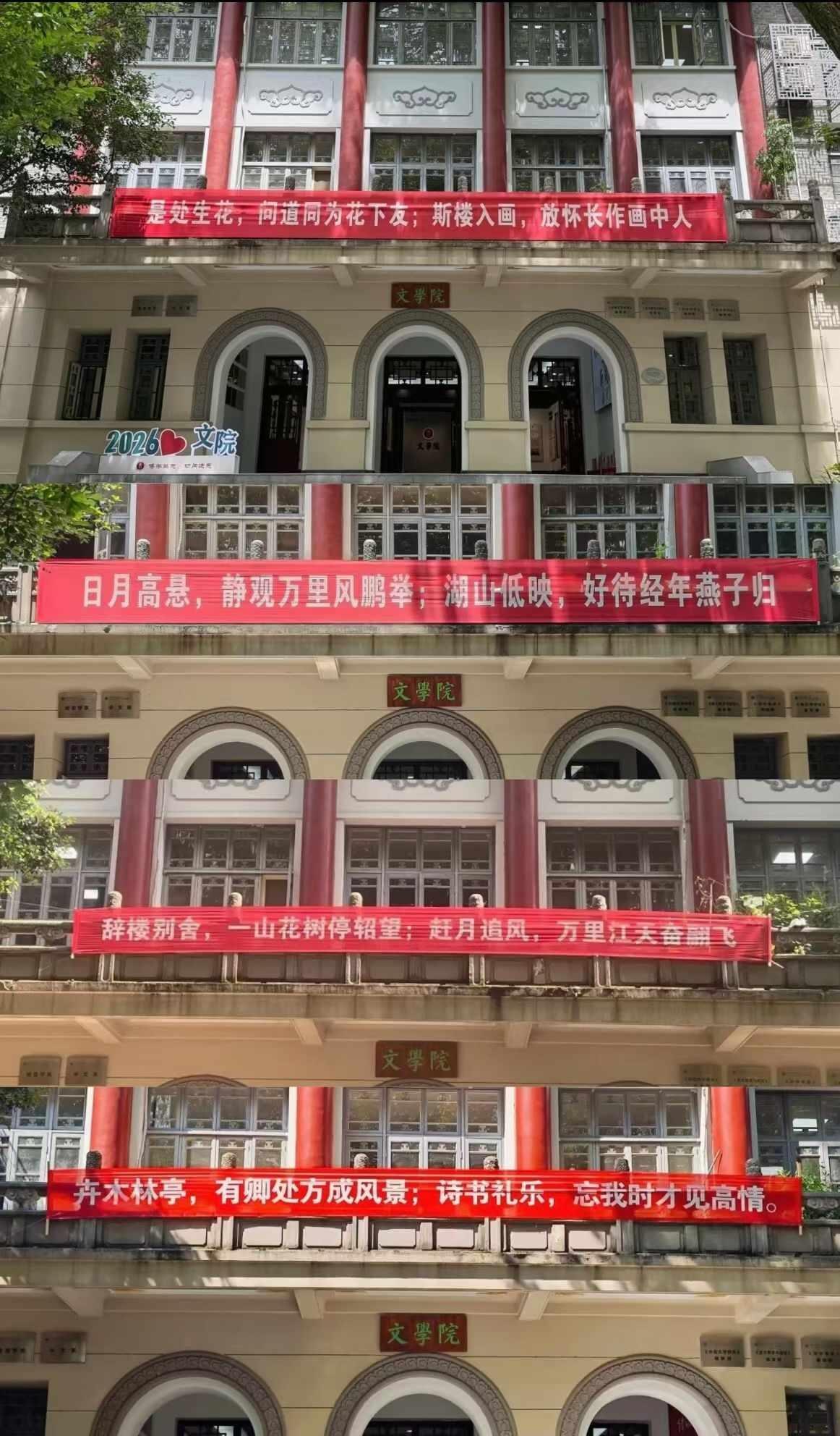 一个学校有一个学校的迎新
如何诗意地说“欢迎2026级新同学！”CCNU文学院！