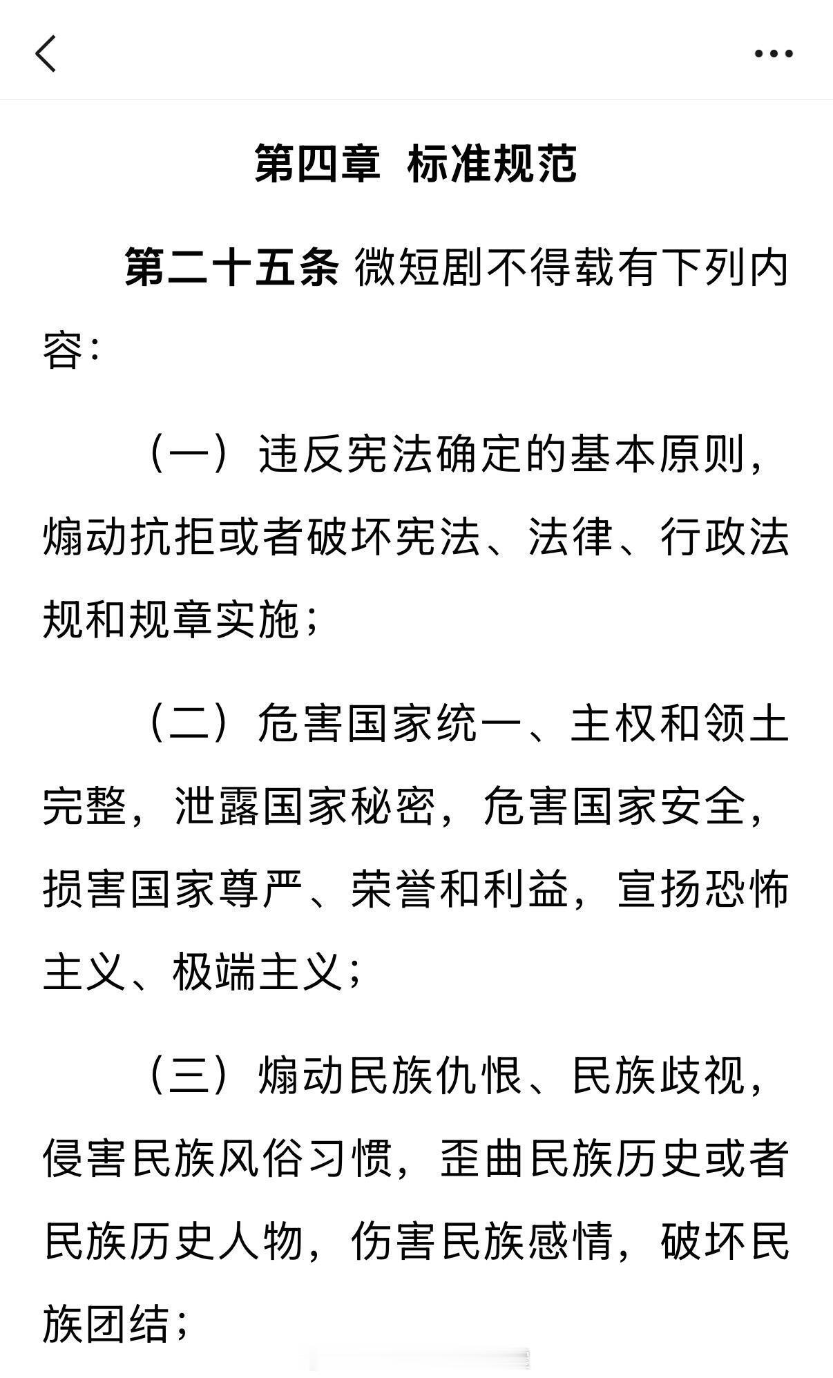 广电开始管理“微短剧”了，新规将9月1日施行 