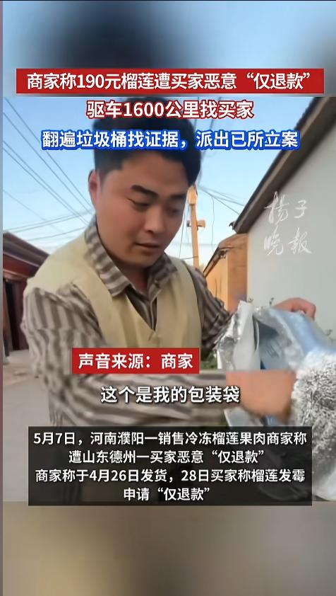 “太糟心了！”5月7日，河南濮阳，一商家称自己遭到了恶意仅退款。他卖出去了190