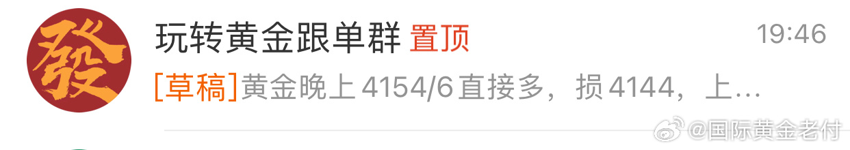 也怪老付自己不够果断，刚好抵达4174。黄金金价